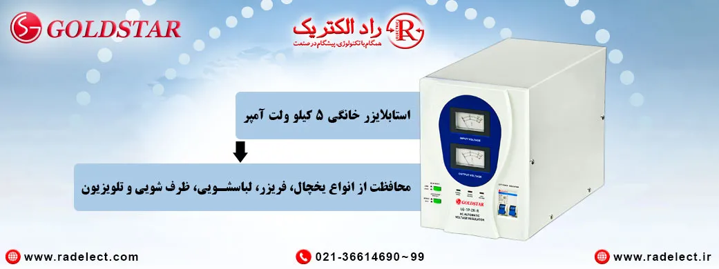 استابلایزر،استابلایزر برق،تثبیت کننده برق
