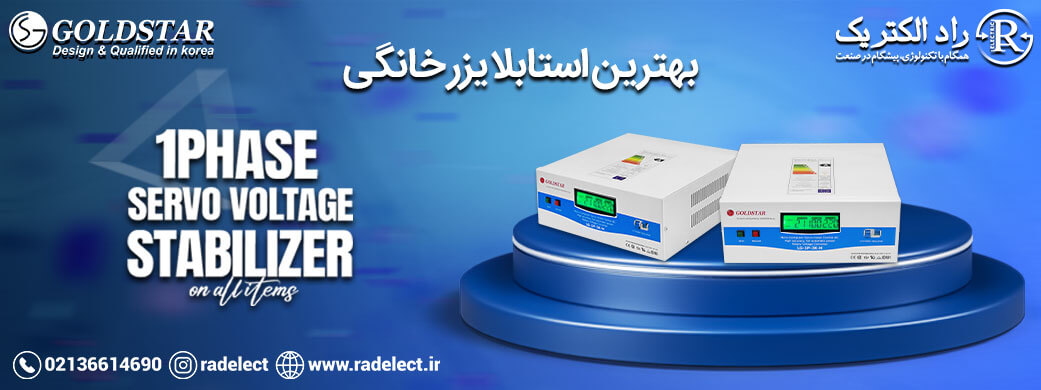 بهترین استابلایزر خانگی