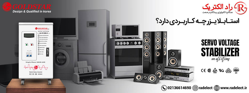 استابلایزر چه کاربردی دارد