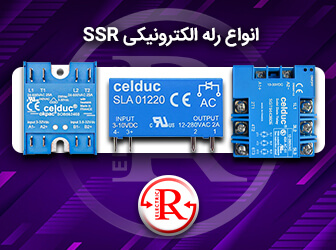 انواع رله الکترونیکی SSR