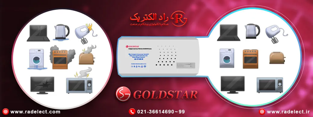 استابلایزر،محافظ برق،محافظ ولتاژ،استابلایزر برق