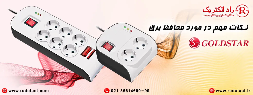 محافظ برق،محافظ ولتاژ،استابلایزر،استابلایزر برق