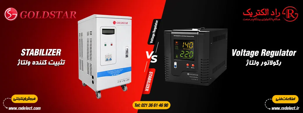 تفاوت ترانس اتوماتیک با رگولاتور ولتاژ