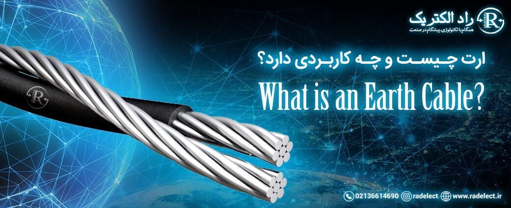 ارت ( Earth ) چیست