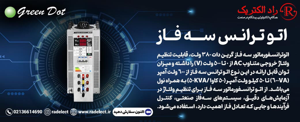 اتوترانس سه فاز