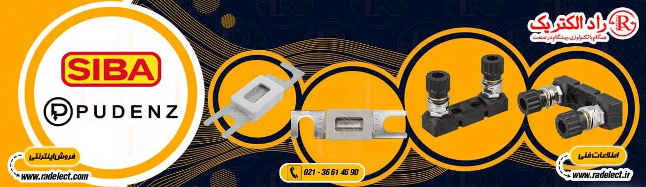 برند سیبا،شرکت سیبا SIBA آلمان