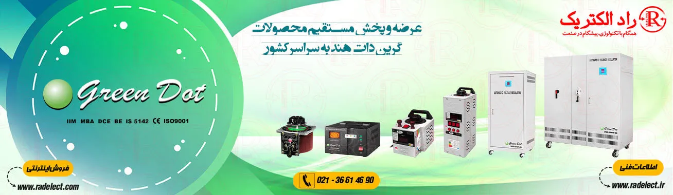 نمایندگی گرین دات هند، برند گرین دات هند