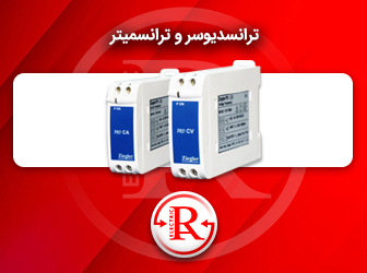 ترانسدیوسر و ترانسمیتر