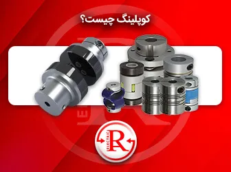 کوپلینگ