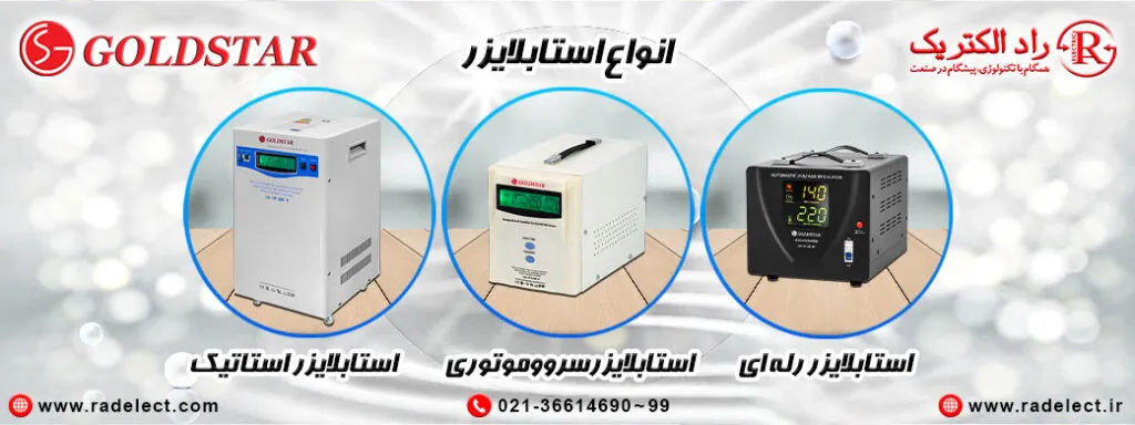 انواع استابلایزر