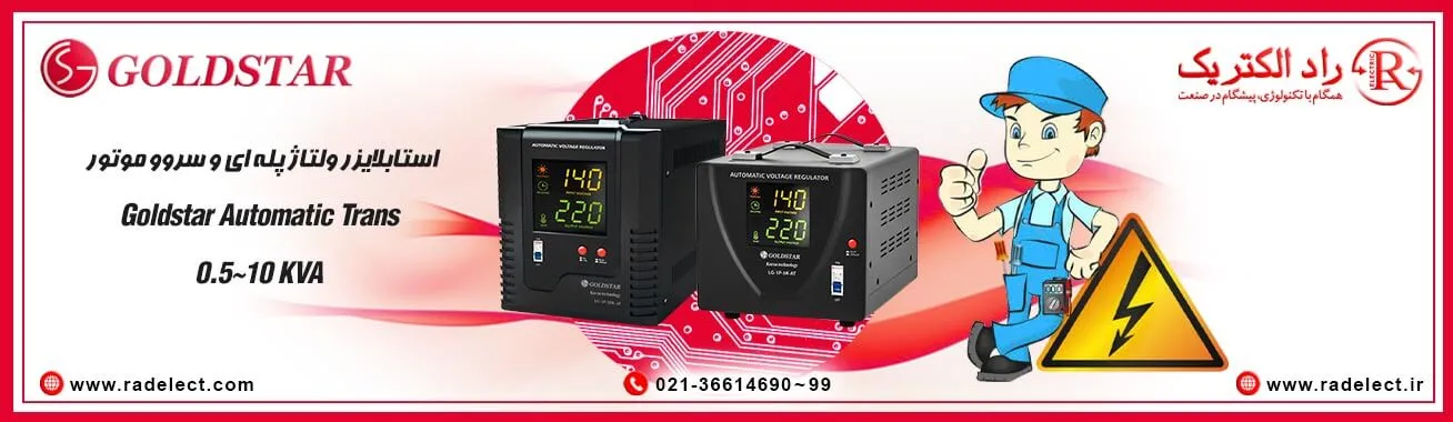 تعمیرات استابلایزر