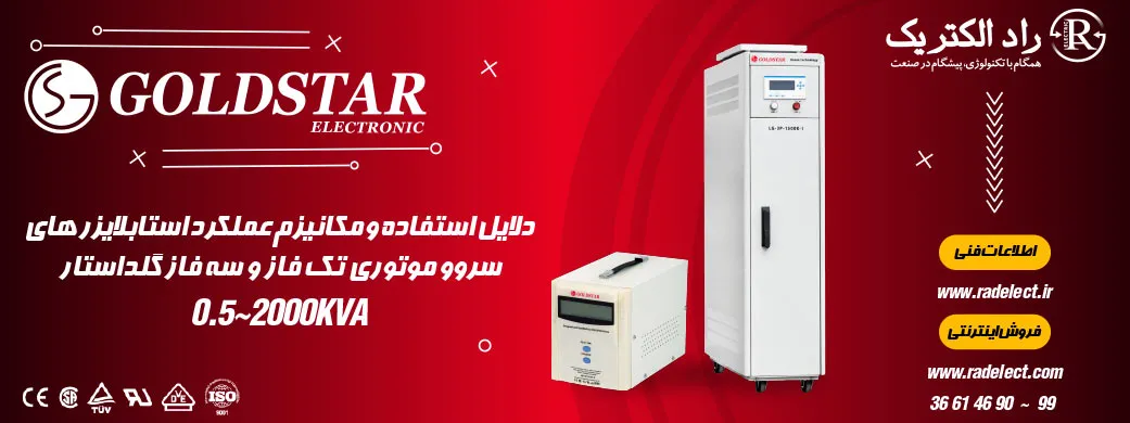 استابلایزر،استابلایزر سروو مواوری،استابیلایزر،ترانس برق،ترانس برق خانگی