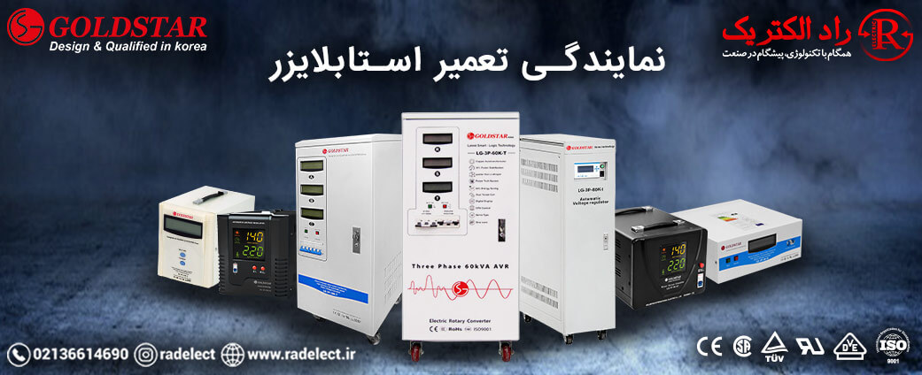 نمایندگی تعمیر استابلایزر
