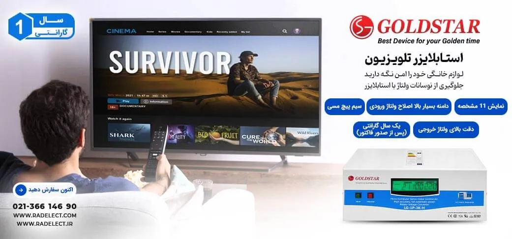 استابلایزر تلویزیون،قیمت استابلایزر تلویزیون