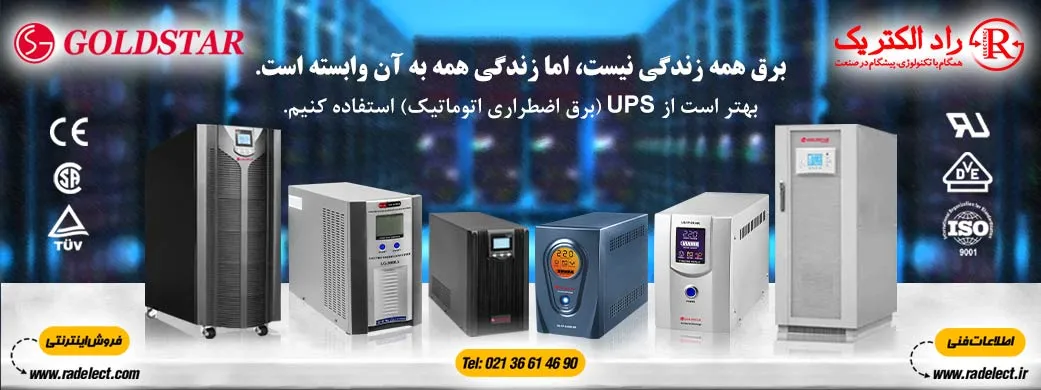 یو پی اس ups ، قیمت یو پی اس