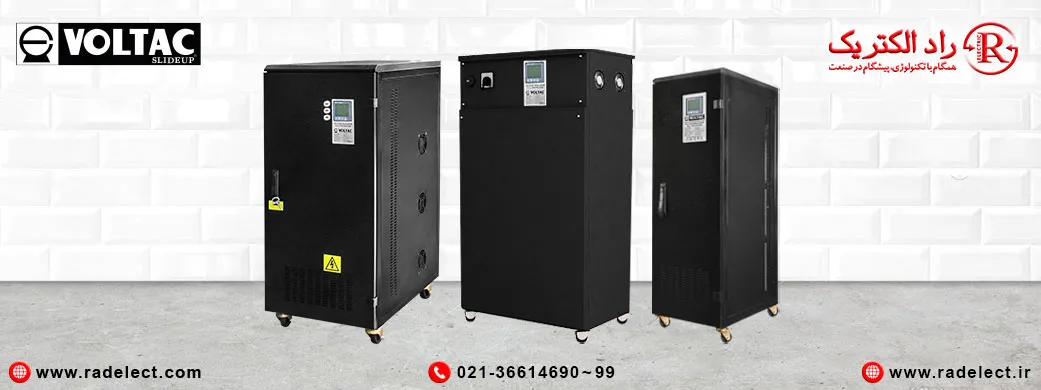 استابلایزر سه فاز ولتاک