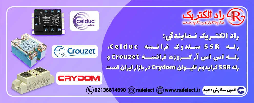 راد الکتریک نماینده فعال فروش انواع رله