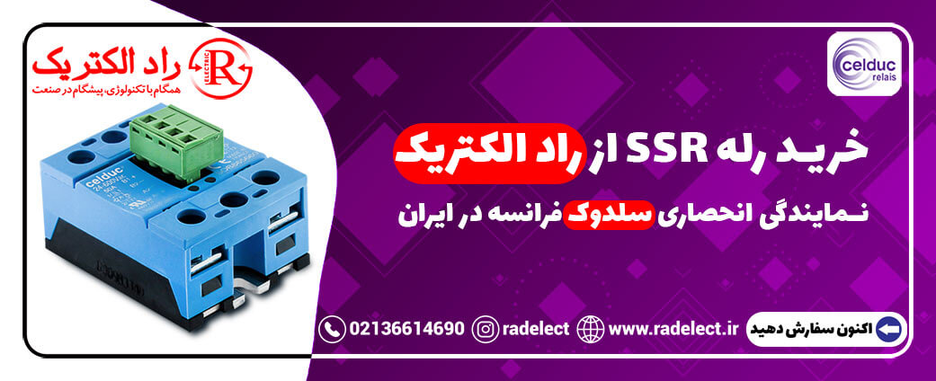 خرید رله SSR