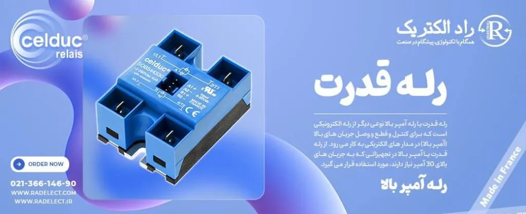 رله قدرت، رله آمپر بالا،قیمت و خرید رله آمپر بالا