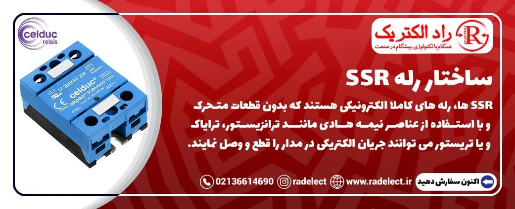 ساختار رله SSR