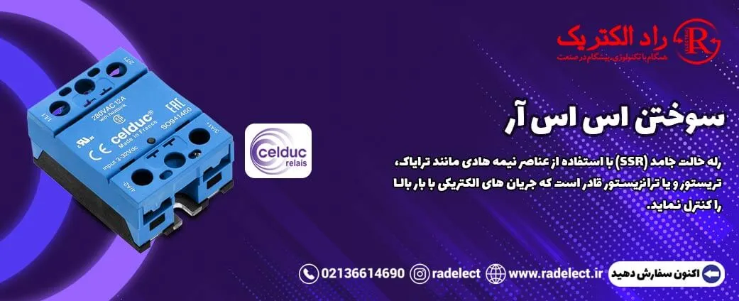 سوختن اس اس آر SSR