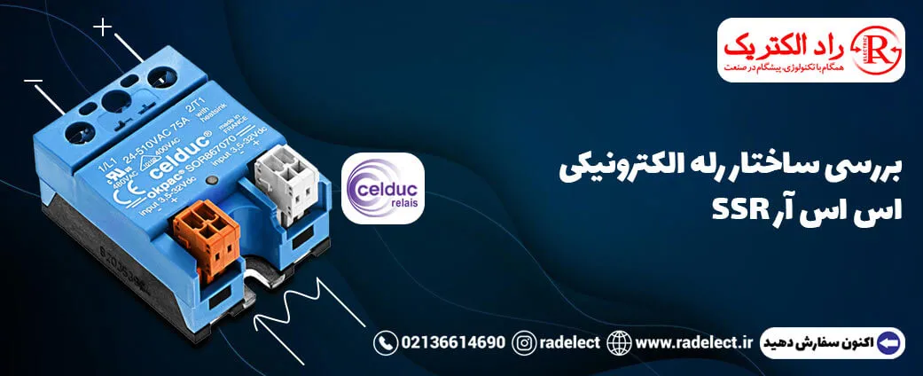 ساختار رله الکترونیکی اس اس آر SSR