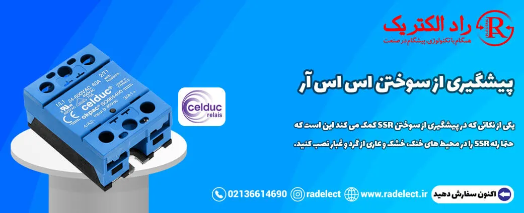 پیشگیری از سوختن اس اس آر