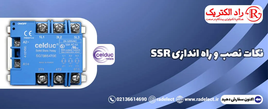 نکات نصب و راه اندازی SSR