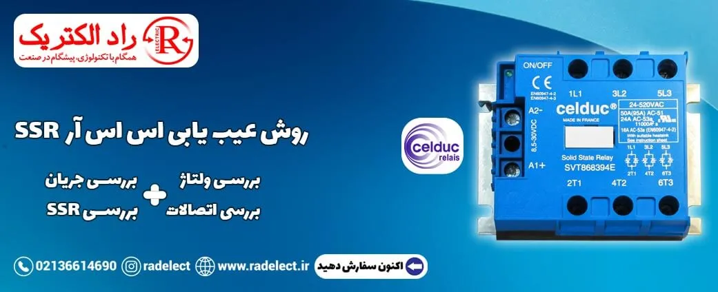 روش عیب یابی اس اس آر SSR