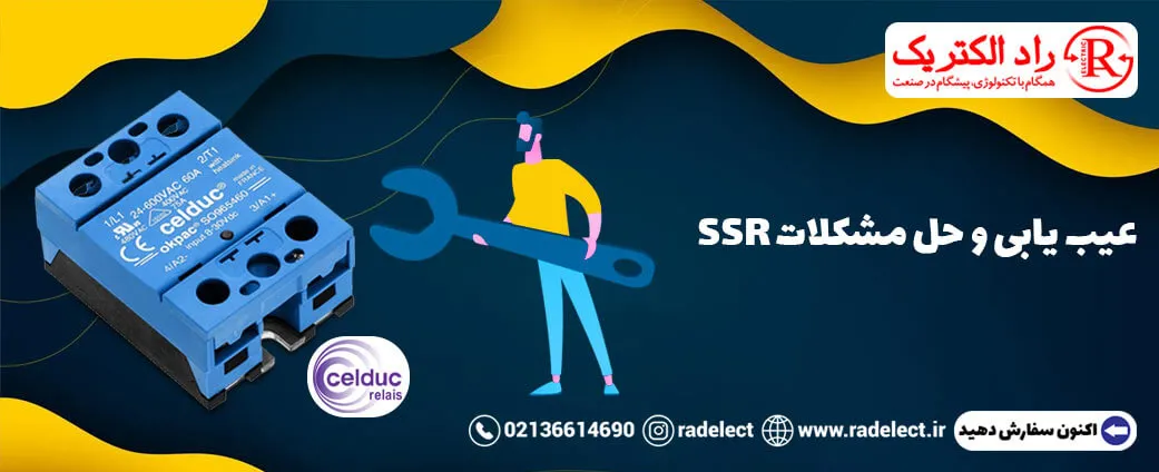 عیب یابی و حل مشکلات SSR