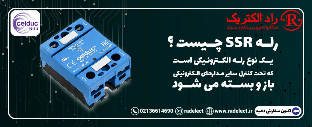 رله SSR چیست