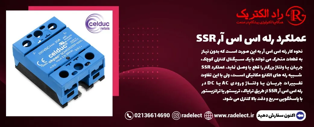 عملکرد رله SSR