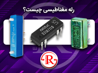 رله مغناطیسی چیست؟