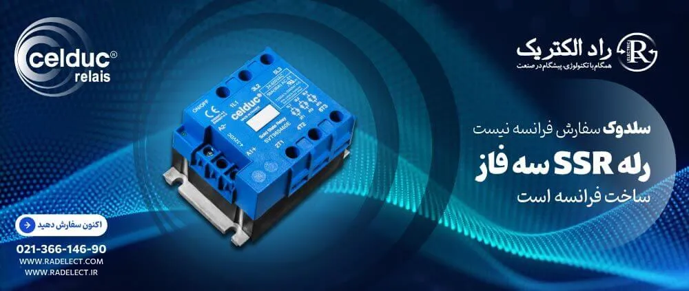 رله SSR سه فاز