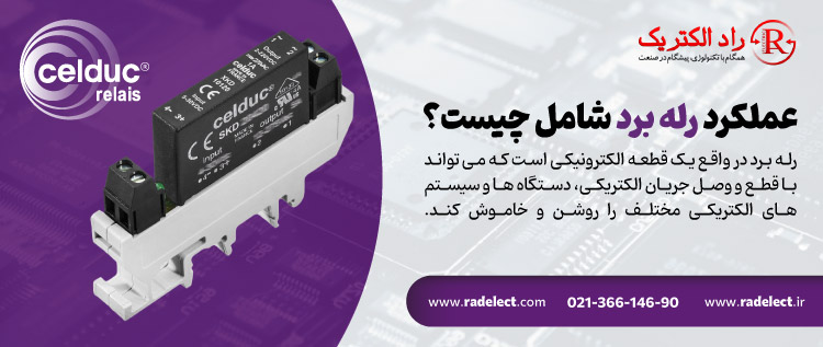 عملکرد برد رله،کاربرد برد رله