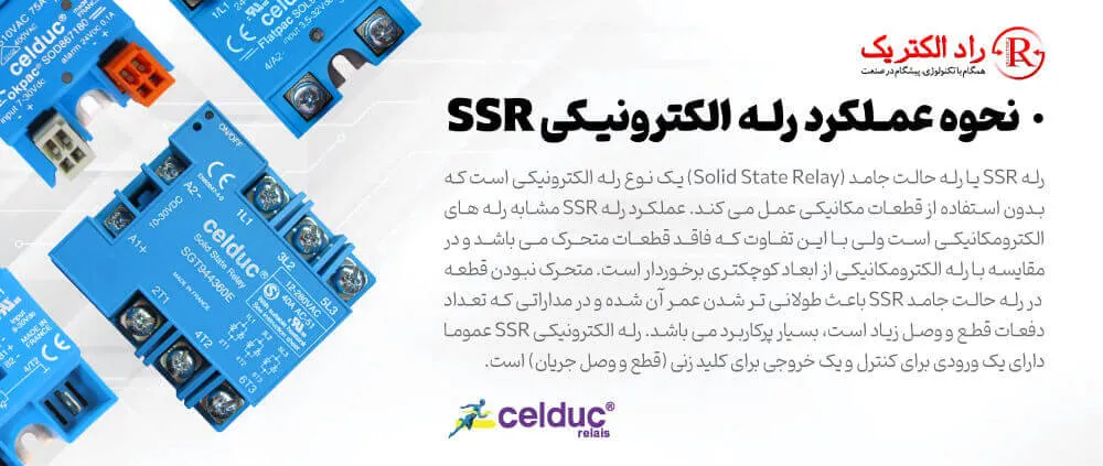 نحوه عملکرد رله الکترونیکی SSR