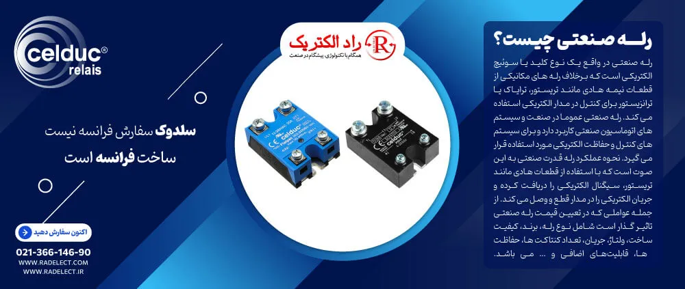 رله صنعتی،قیمت رله صنعتی