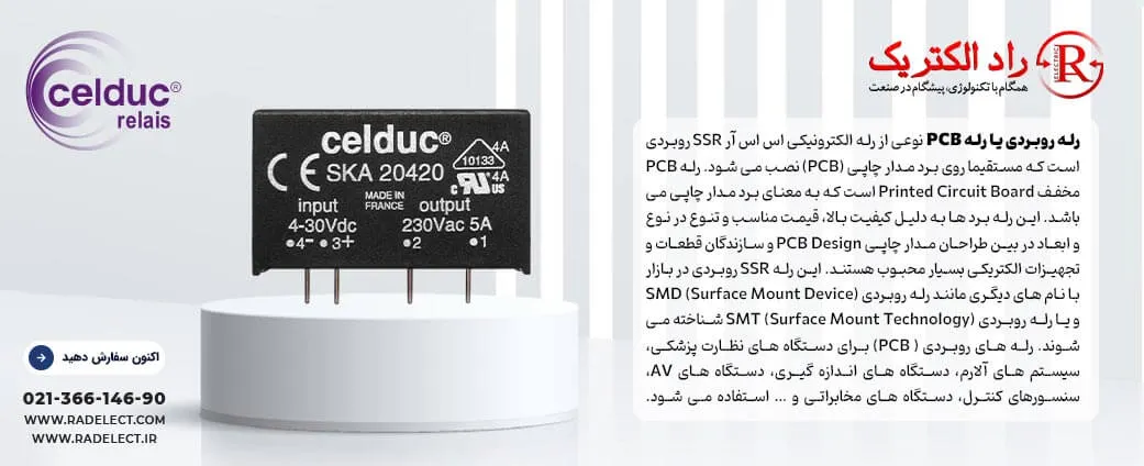 رله روبردی PCB، قیمت رله روبردی PCB