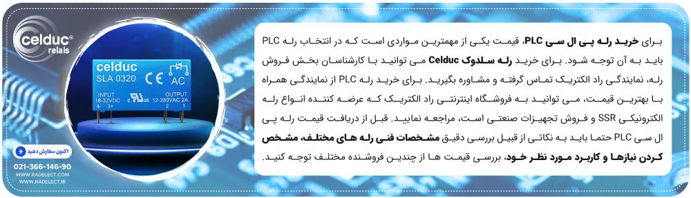 خرید رله PLC،رله پی ال سی
