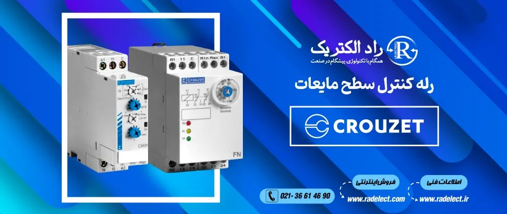 رله کنترل سطح مایعات