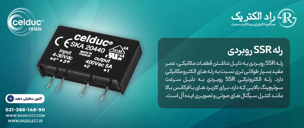 رله SSR روبردی