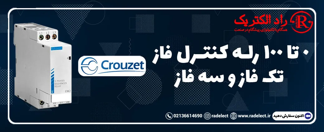 رله کنترل فاز تک ‌فاز و سه ‌فاز