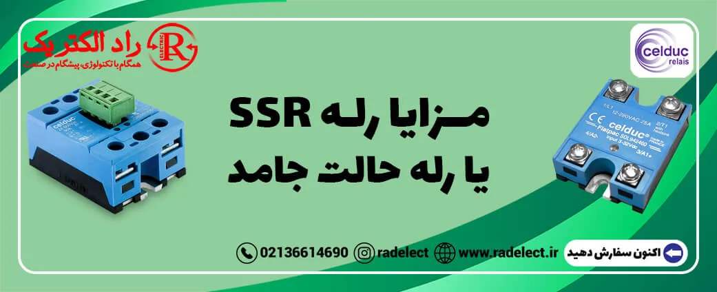 مزایا رله جامد SSR