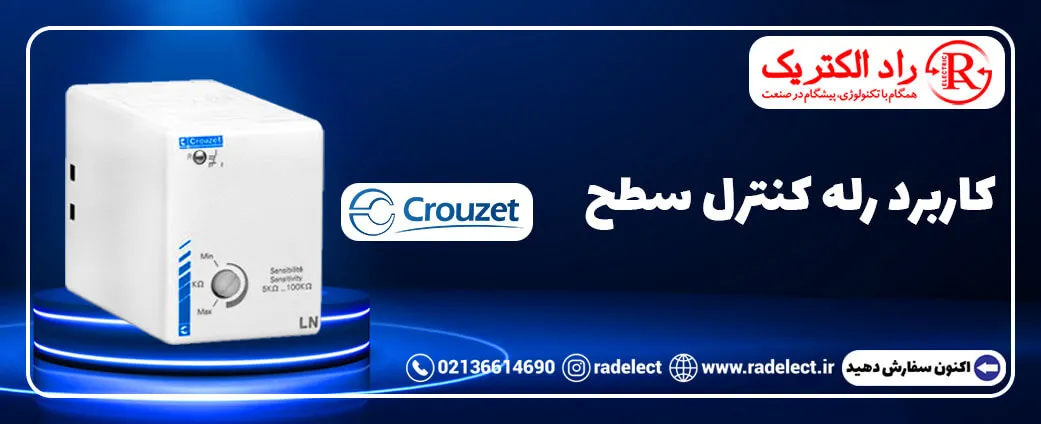 کاربرد رله کنترل سطح