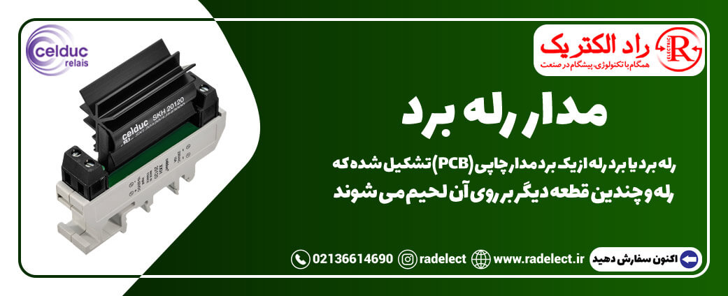 مدار رله برد
