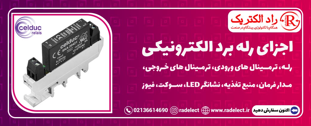 اجزای رله برد الکترونیکی