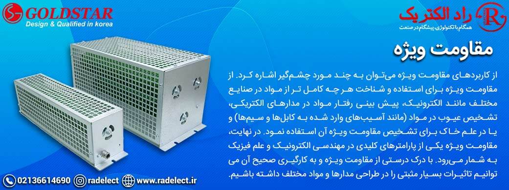 مقاومت ویژه