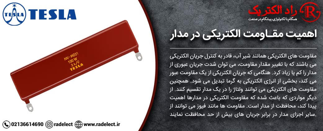 اهمیت مقاومت الکتریکی در مدار