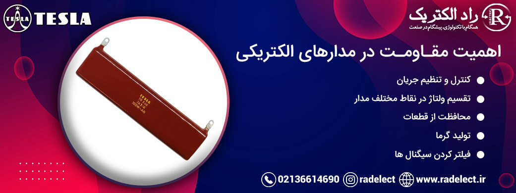 مقاومت الکتریکی