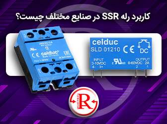 رله SSR در صنایع مختلف